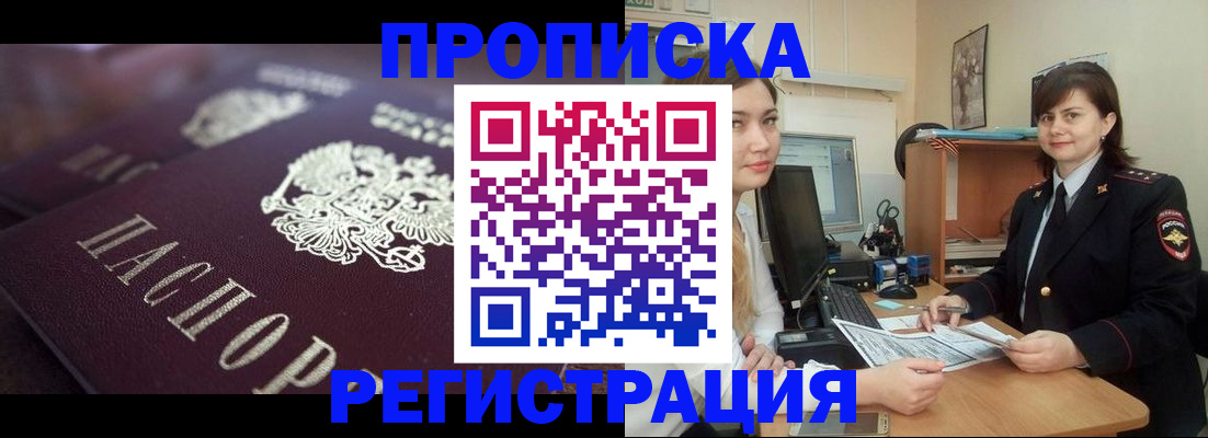 прописка от собственника в Кирсанове