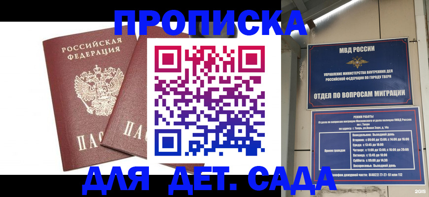 временная регистрация для всех в Кирсанове