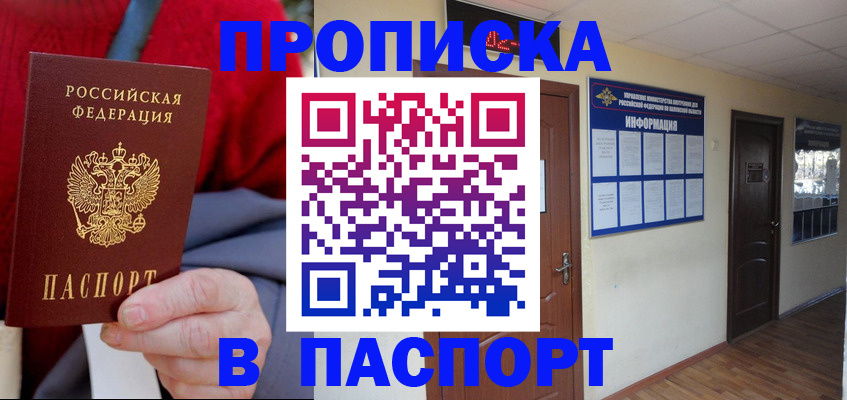 временная регистрация в Кирсанове