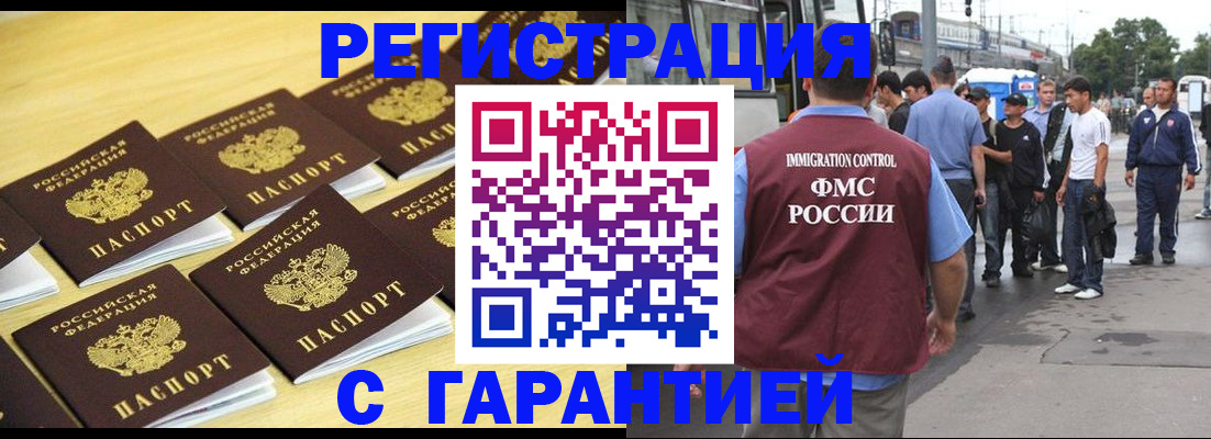 прописка для работы в Кирсанове
