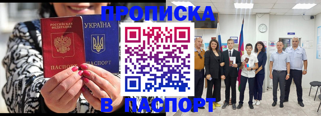 прописка паспорт в Кирсанове