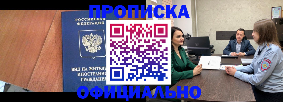 временная регистрация надежно в Кирсанове