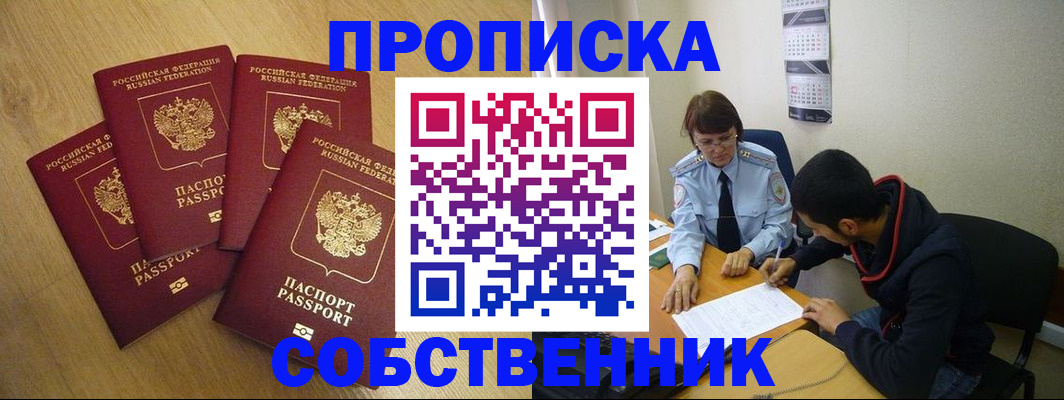 временная регистрация надежно в Кирсанове